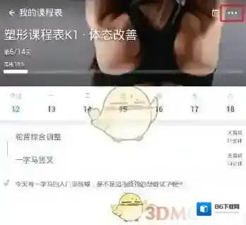 Keep点击
