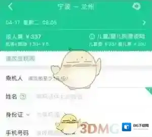春秋航空区别
