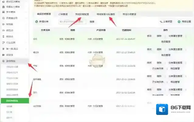 微信商品