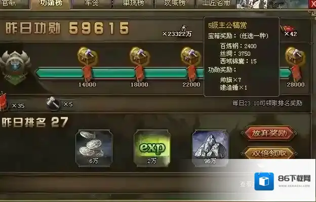 攻城掠地玩家