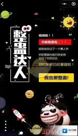微信整蛊
