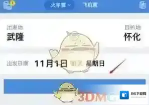 高铁管家点击