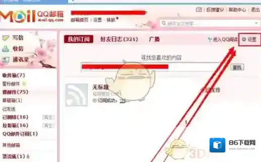 QQ邮箱博客
