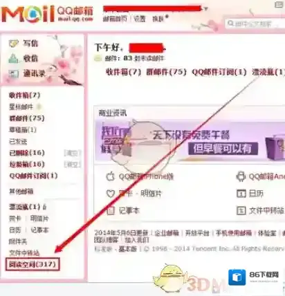 QQ邮箱点击