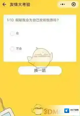微信友情