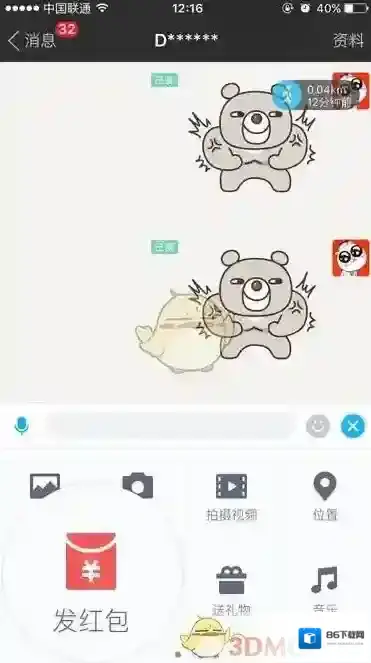 陌陌发红包
