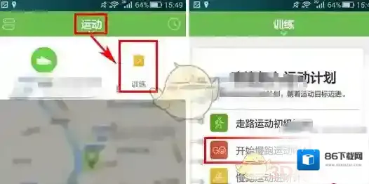 咕咚运动时段