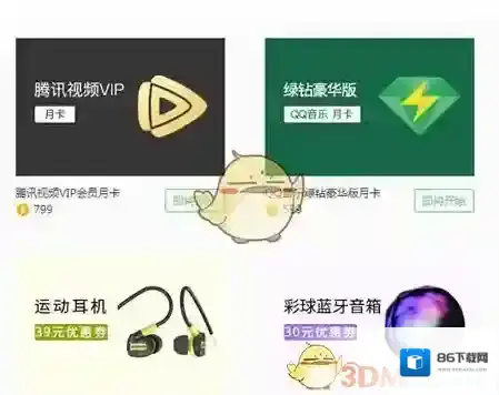 《QQ浏览器》领取腾讯视频会员方法