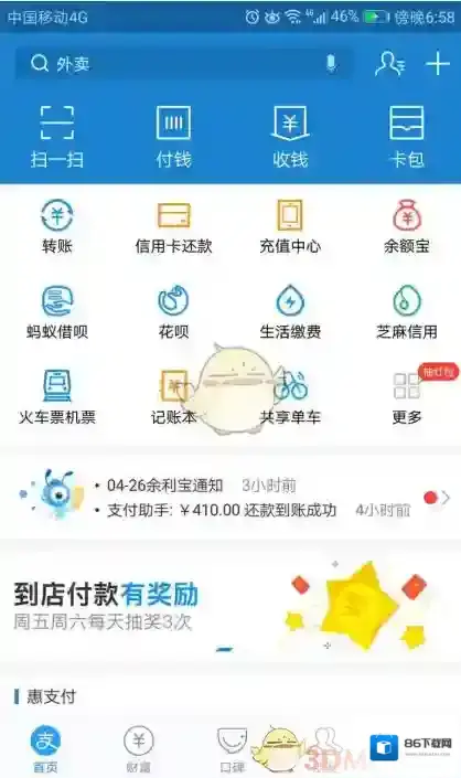 支付宝到店