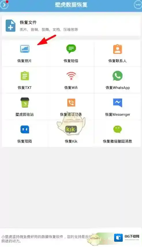 《壁虎数据恢复》恢复照片教程