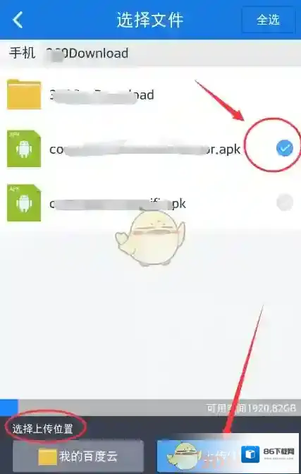 百度网盘上传