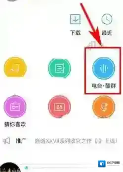 酷狗音乐酷群