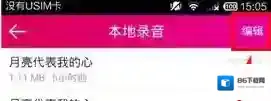 咪咕爱唱点击
