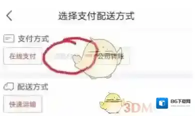 京东货到付款