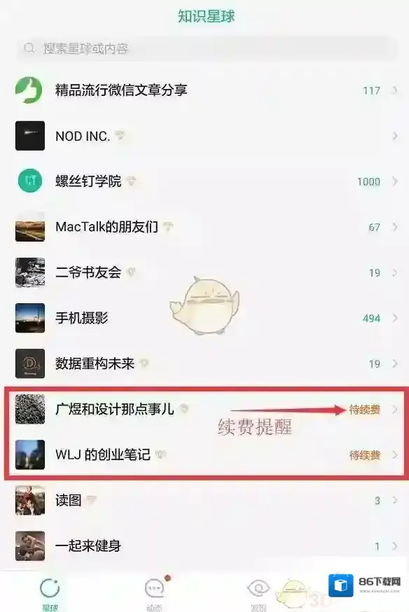 知识星球星球