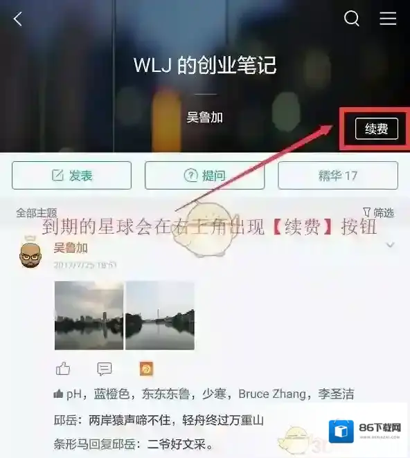 知识星球续费
