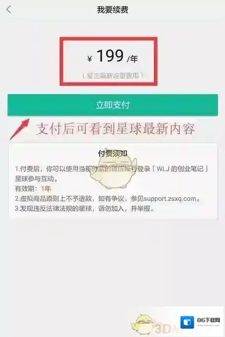 知识星球星友