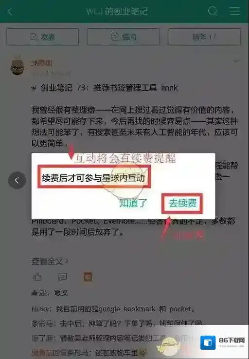 知识星球提醒