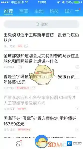 百度新闻开启