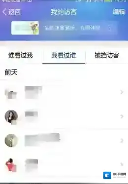 QQ空间痕迹