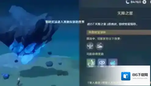 原神暂时无法进入其他玩家世界?原神无法进入其他世界解决攻略