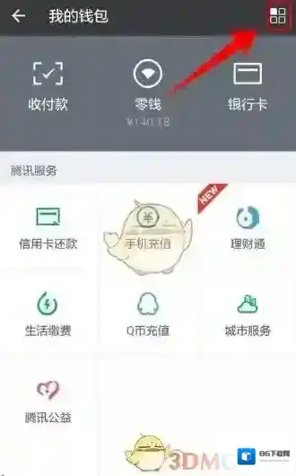 微信免密支付