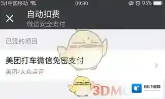 微信美团打车