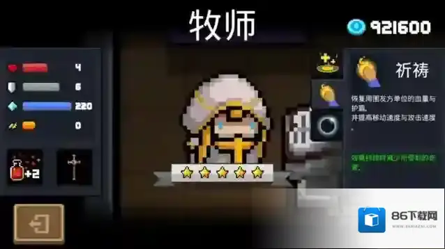 元气骑士输出