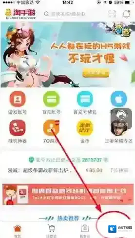 《淘手游》修改用户名方法