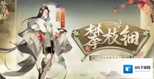 阴阳师一反木绵攀枝钿如何获取？阴阳师一反木绵攀枝钿获取方法
