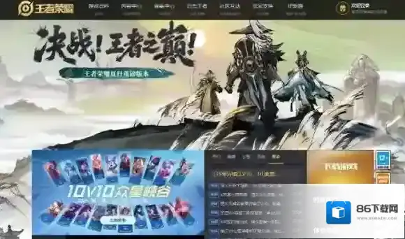 王者荣耀入口