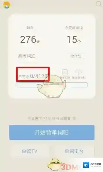 百词斩单词