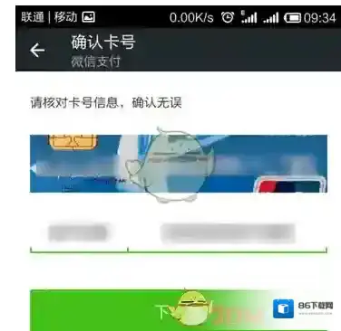 微信银行卡