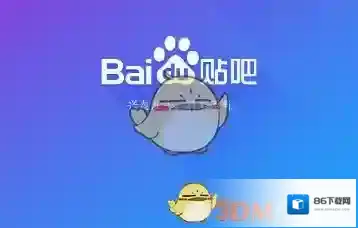 百度贴吧粉丝