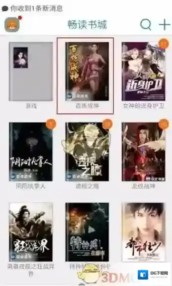 畅读书城分享
