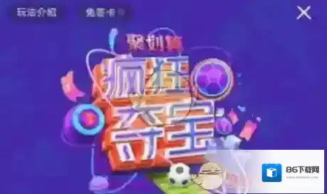 《优酷》世界杯疯狂夺宝答案分享