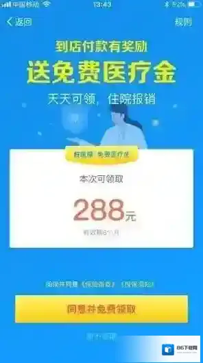 支付宝好医保