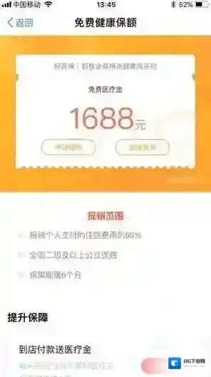 支付宝保额