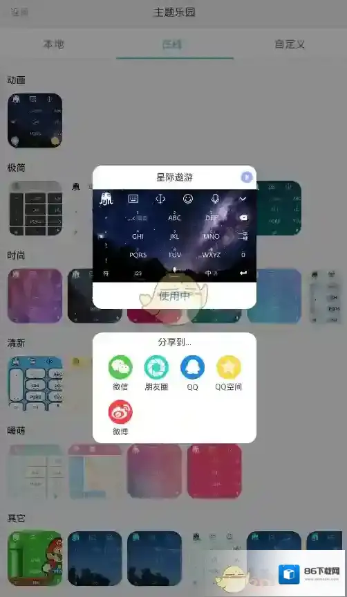 章鱼输入法更换