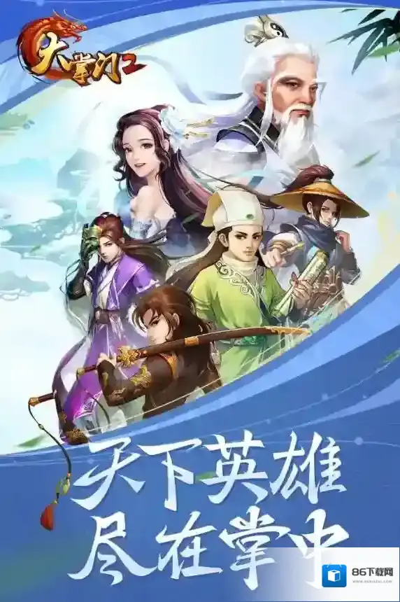 大掌门2角色