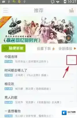咪咕音乐歌曲