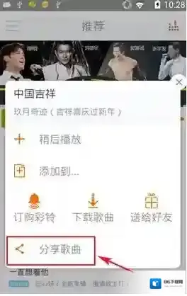 咪咕音乐分享