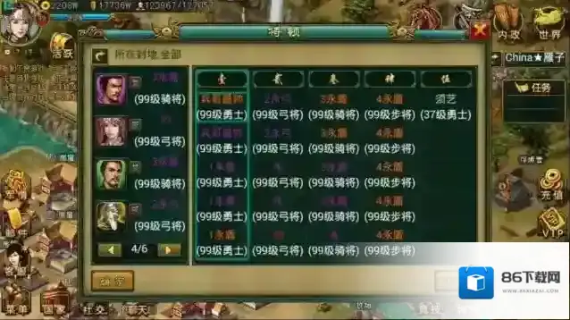 帝王三国角色