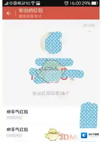 微信收到
