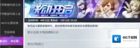 非人学园新人