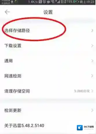 迅雷点击