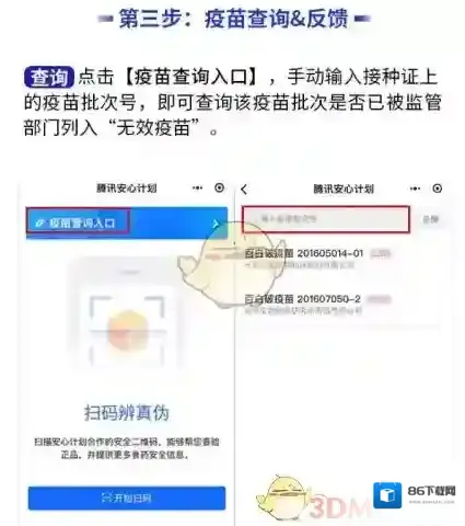 微信安心