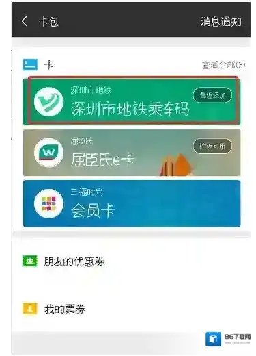 微信乘车码