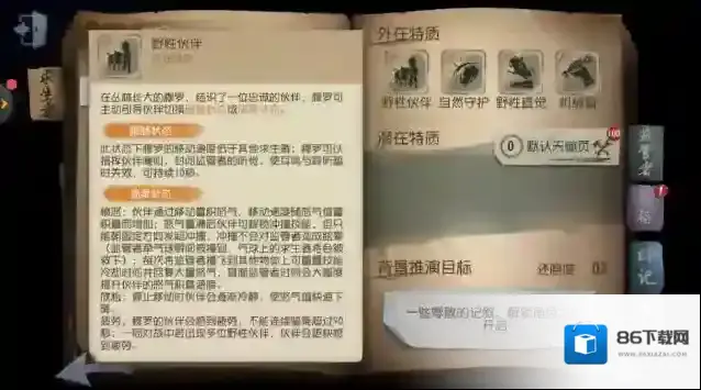 第五人格野人
