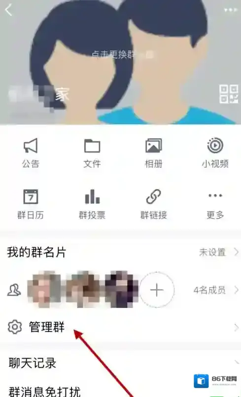 QQ群主